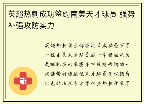 英超热刺成功签约南美天才球员 强势补强攻防实力